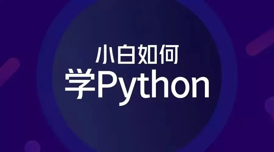 Python学习之面向对象与面向过程区别的全面解析