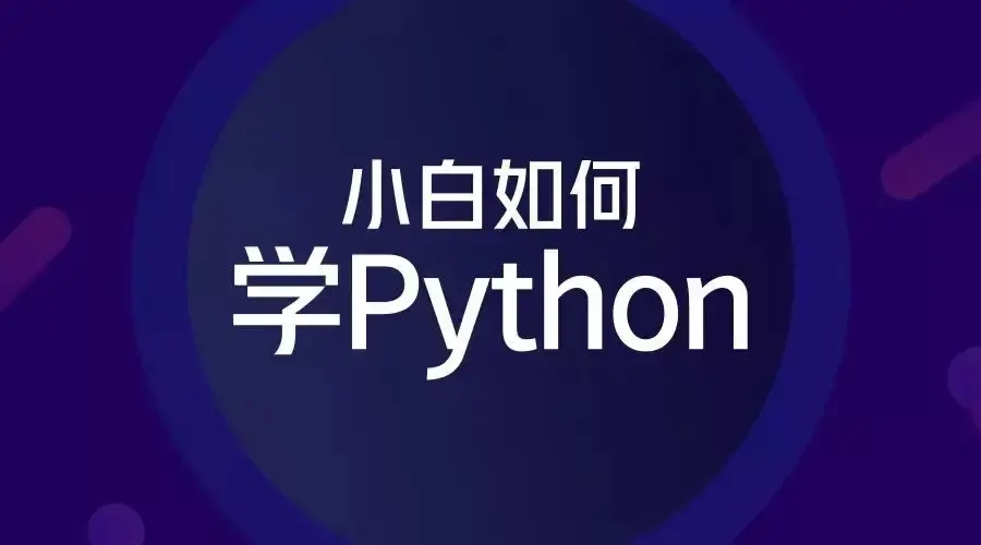 Python学习之<span style='color:red;'>面向</span>对象<span style='color:red;'>与</span><span style='color:red;'>面向</span>过程区别的<span style='color:red;'>全面</span><span style='color:red;'>解</span><span style='color:red;'>析</span>