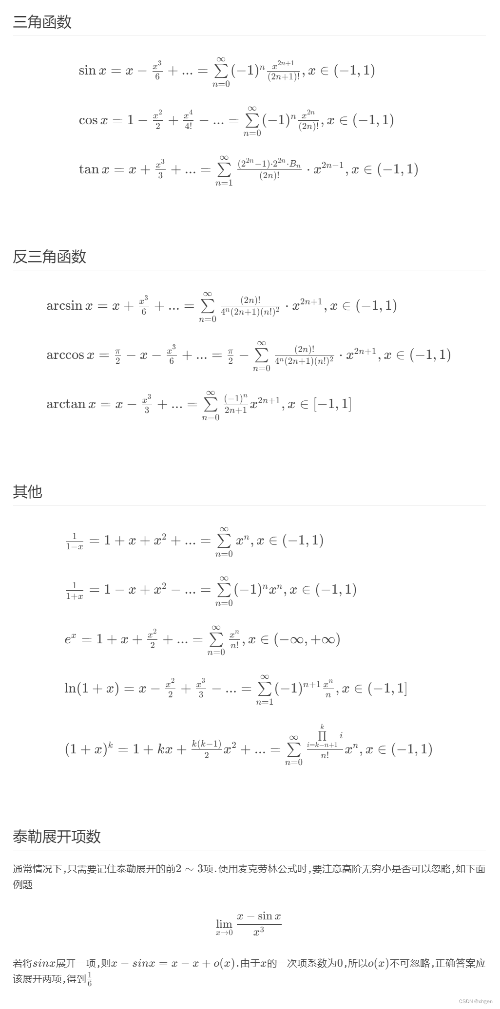 【三角函数的泰勒级数展开】_三角函数泰勒展开-CSDN博客