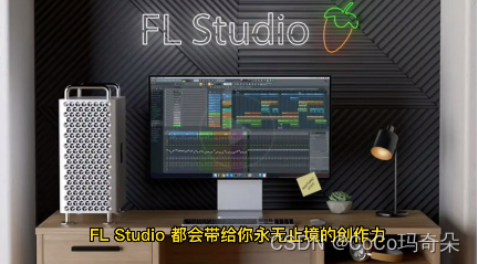 FL Studio21.1中文完整版Win/Mac