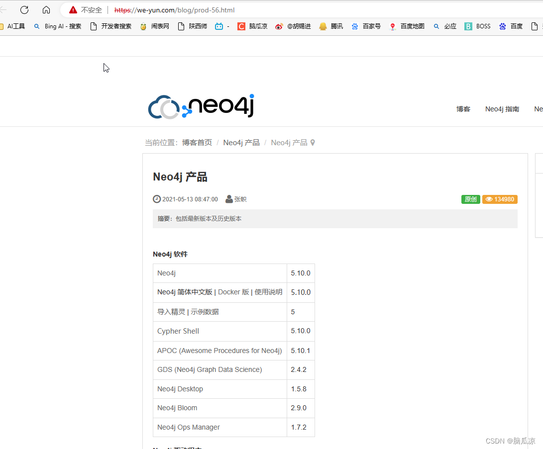 图数据库_Neo4j中文版_Centos7.9安装Neo4j社区版3.5.9_基于jdk1.8---Neo4j图数据库工作笔记0012