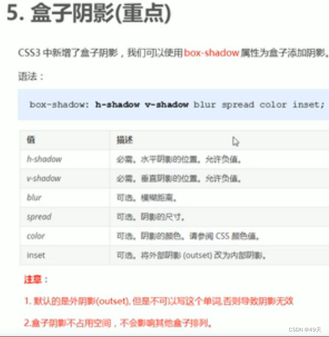 css随笔1-基础
