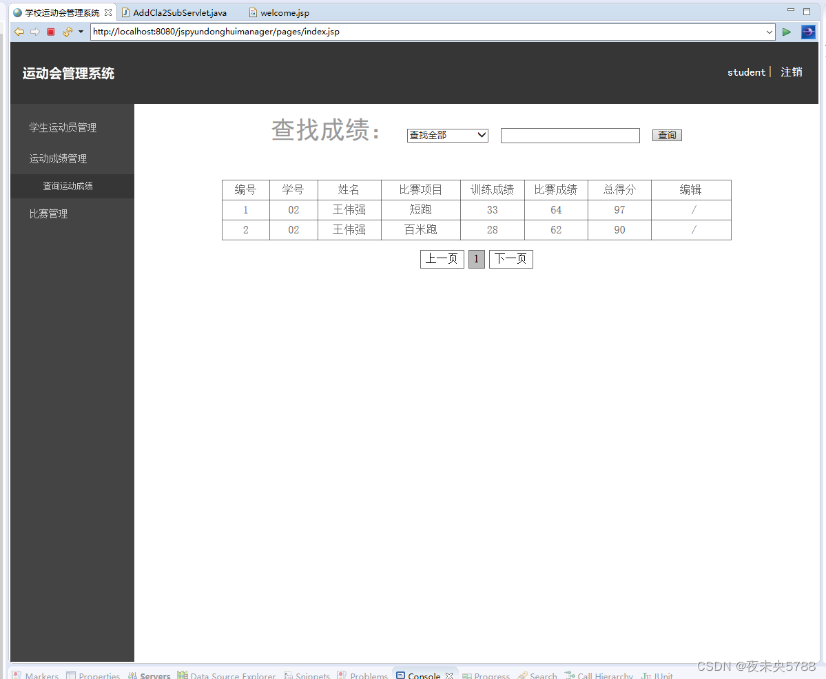 Java项目：JSP校园运动会管理系统