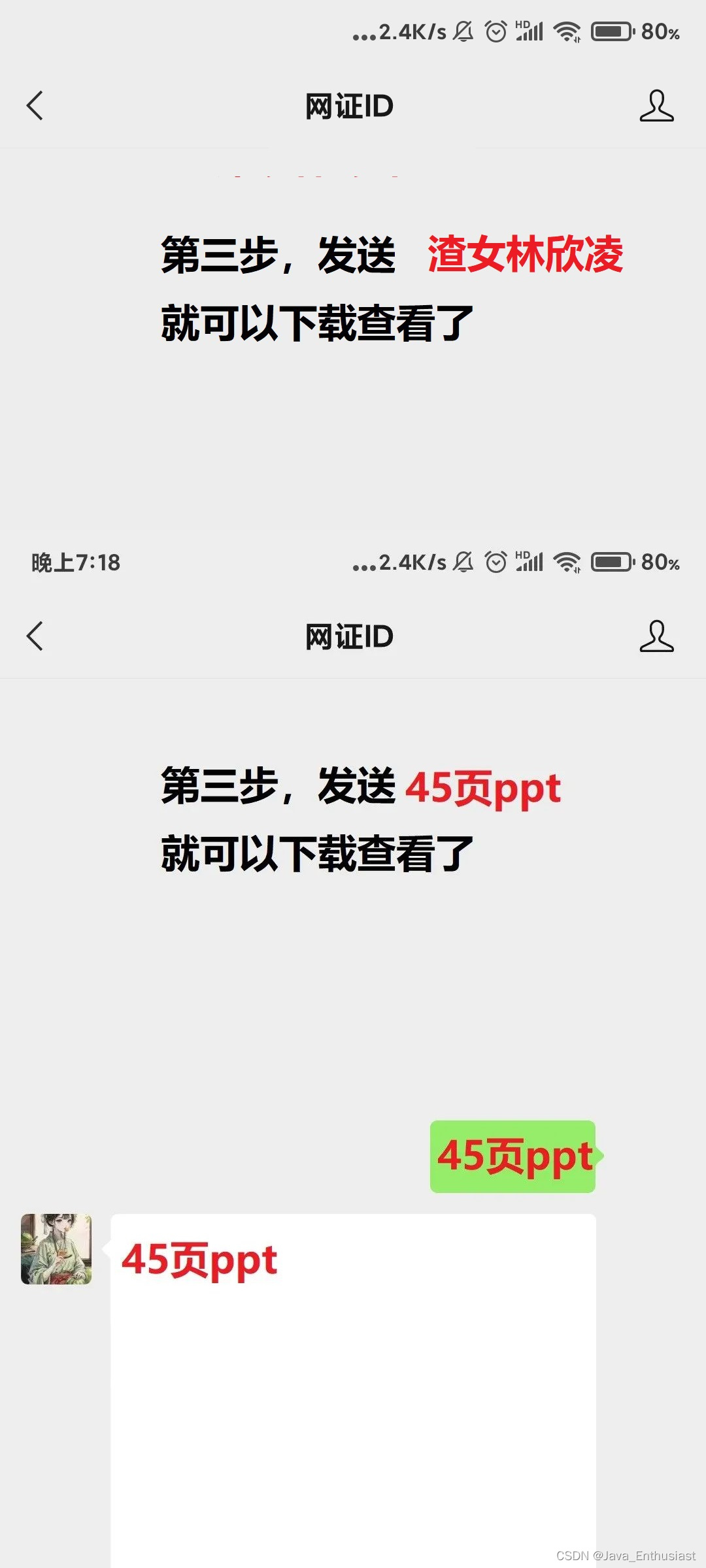 45页ppt下载查看攻略分享！45页ppt事件——厦门渣男!抠搜海王! 4399产品经理阿境的出轨日常