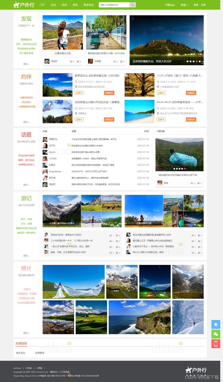 Discuz户外旅游|旅行游记模板/Discuz！旅行社、旅游行业门户网站模板