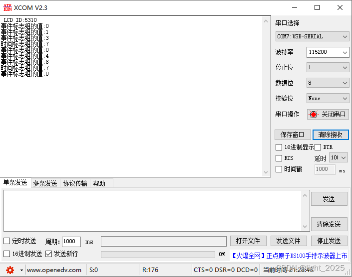 FreeRTOS_事件标志组