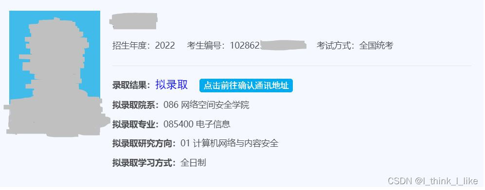 2022东南大学网安916专硕上岸经验帖