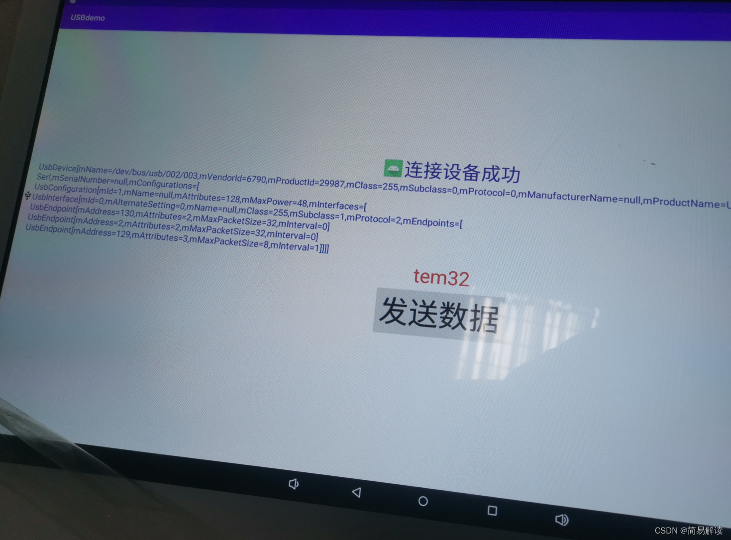 Android 开源一个USB读写demo,从多个USB设备中选择一个实现外设控制的通信