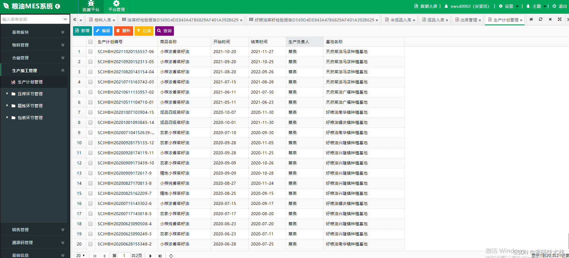 【HTML5+Springboot】农产品质量溯源大数据管理系统源码