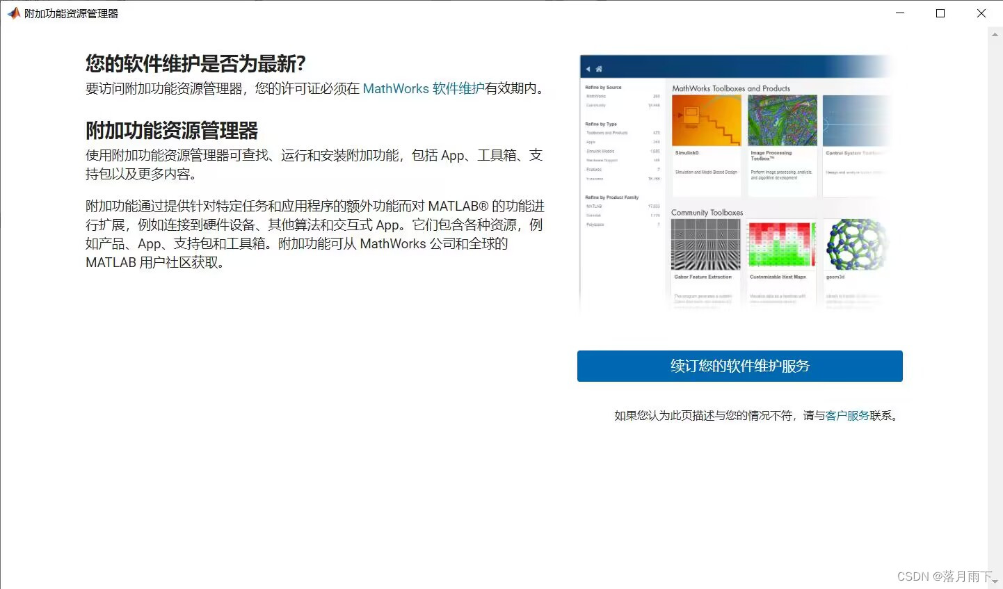 不能正常获取附加功能