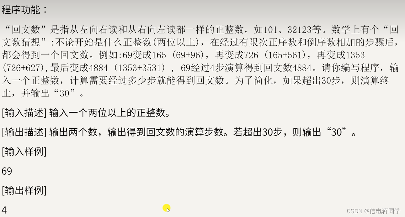 浙江省高校计算机等级考试二级Python 程序设计题23——回文数|2023备考