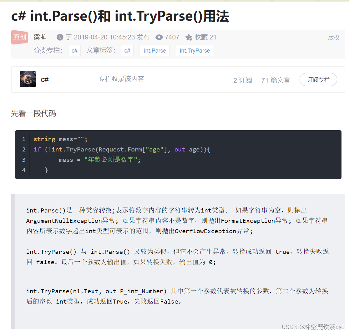 C#中int.Parse的用法