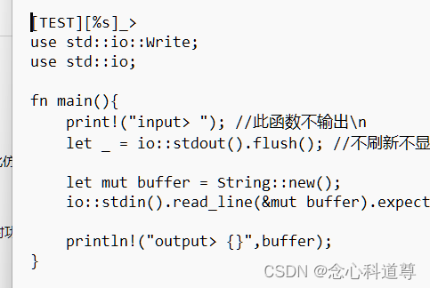 【Rust】快速教程——一直在单行显示打印、输入、文件读写