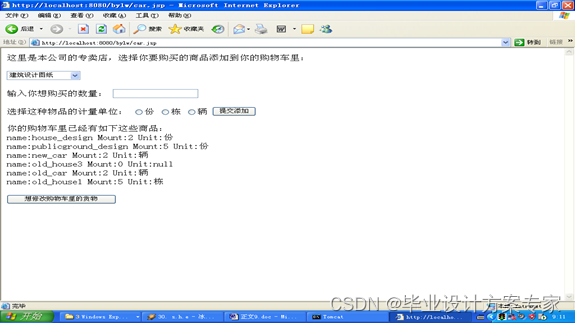 java毕业设计——基于JSP+sqlserver的环境美容服务公司网站设计与实现（毕业论文+程序源码）——公司网站