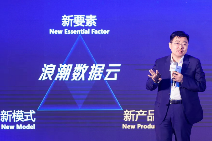 全球第二家、中国第一家:浪潮云发布数据云业务战略_浪潮云上海项目-CSDN博客