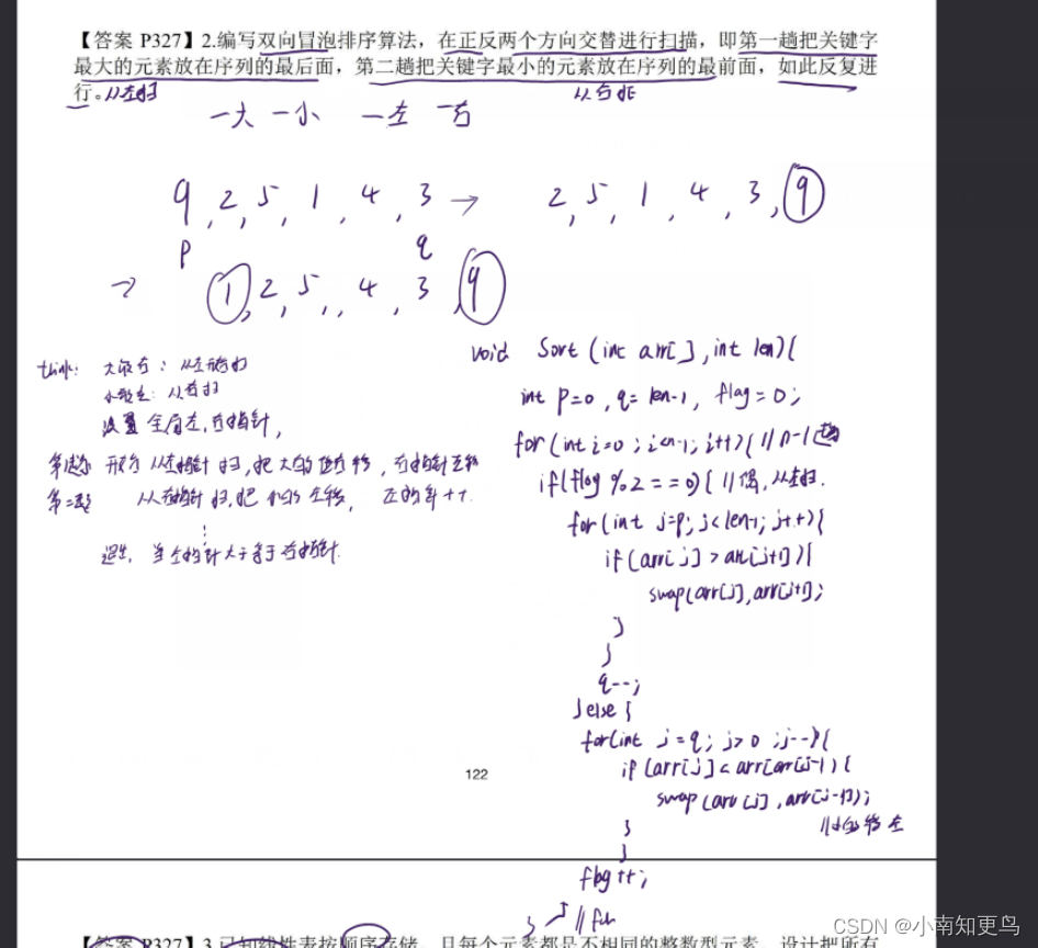 【算法】双向冒泡排序