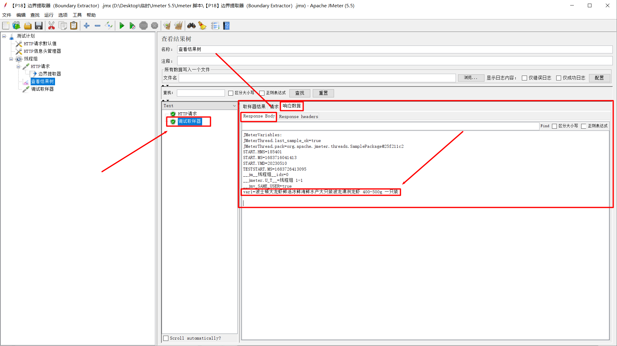 【P17】JMeter 边界提取器（Boundary Extractor）