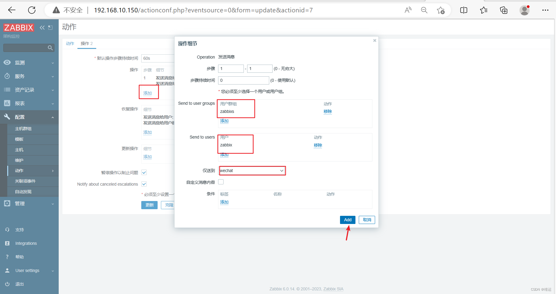 【zabbix】自定义监控、邮件报警、企业微信报警、钉钉报警（详细）