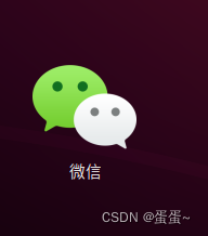 Linux Ubuntu18.04安装微信_微信linux版本下载-CSDN博客