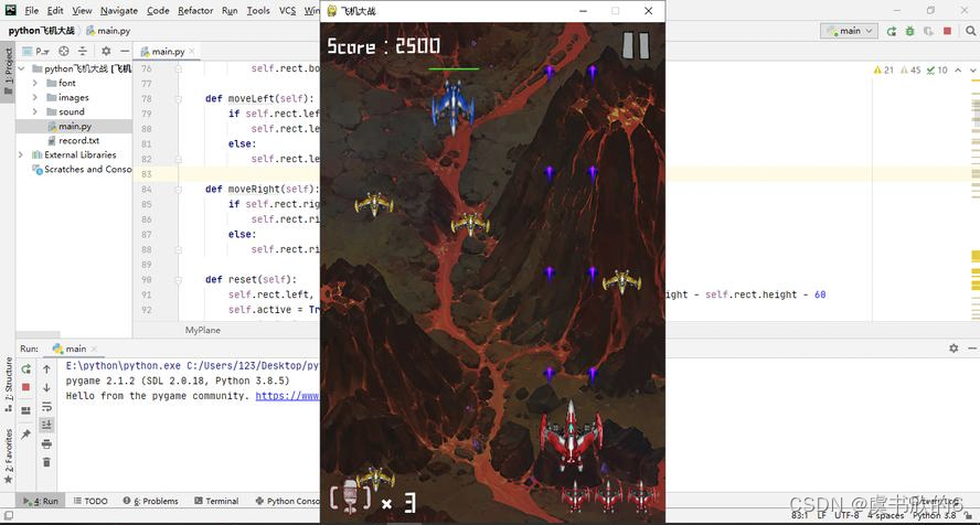 Python小游戏17——飞机大战