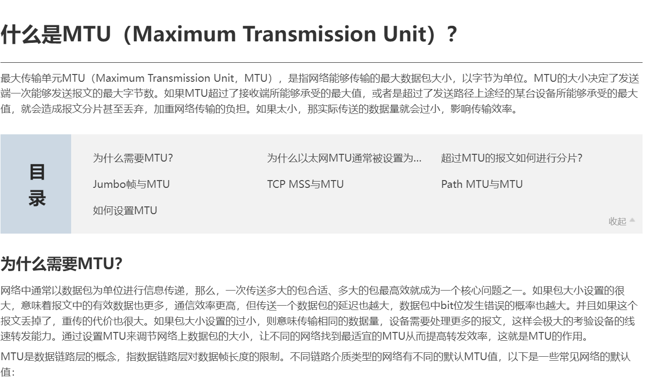 最大传输单元MTU【Maximum Transmission Unit】_maximum transmission unit, the