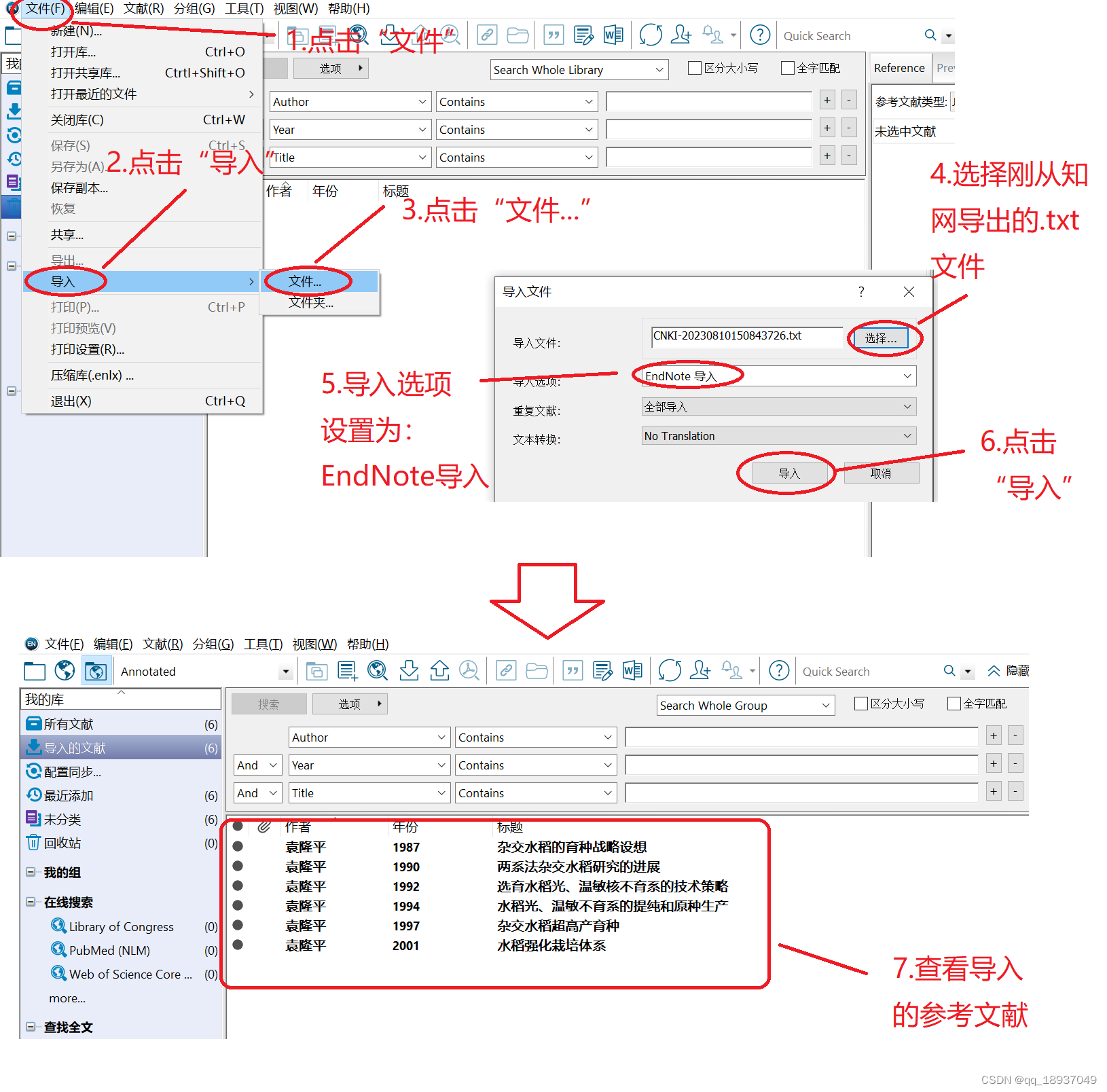 图2 将知网参考文献导入到Endnote的步骤