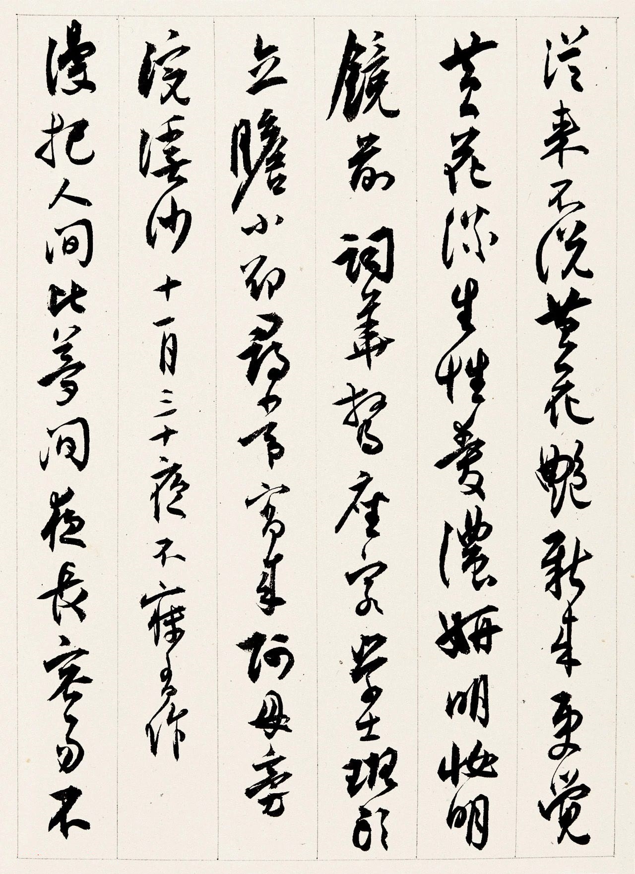 名帖317 沈尹默 行书《春蚕词》-CSDN博客