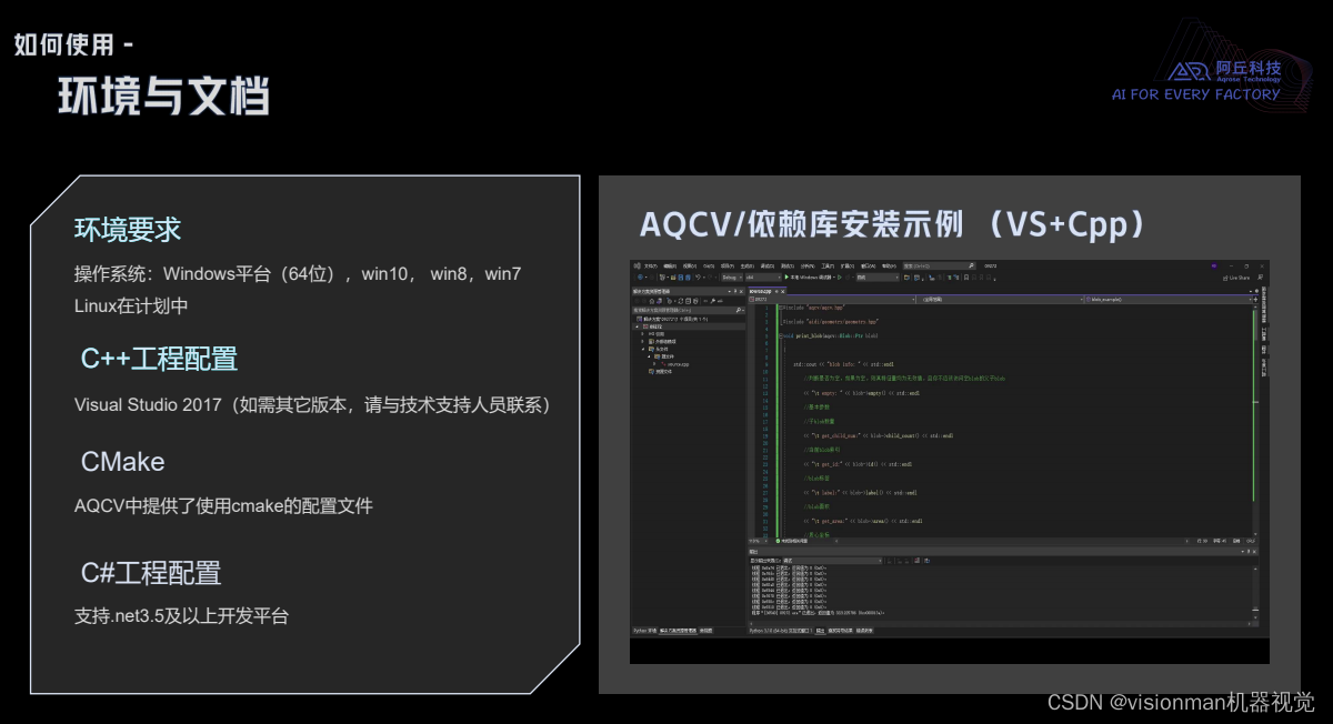 （外观检测图像增强）阿丘科技AQCV1.0 计算视觉库