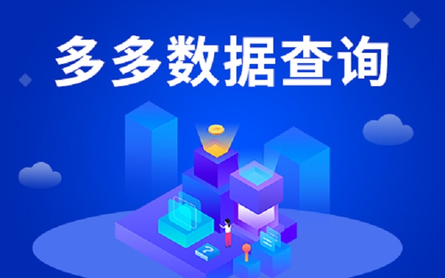 拼多多数据分析工具有哪些？拼多多数据分析工具介绍