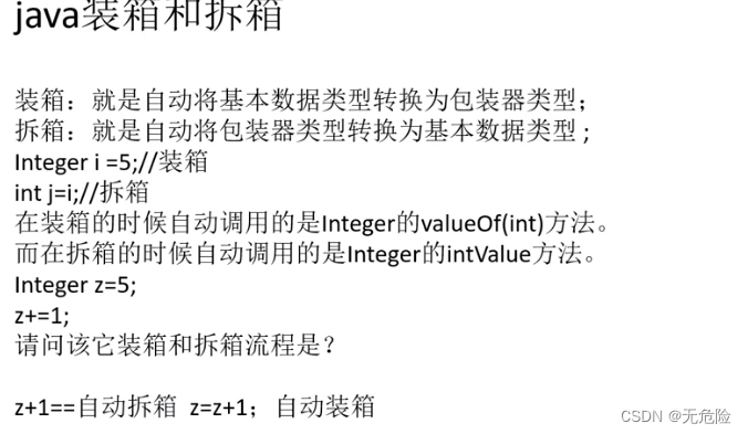 java装箱和拆箱