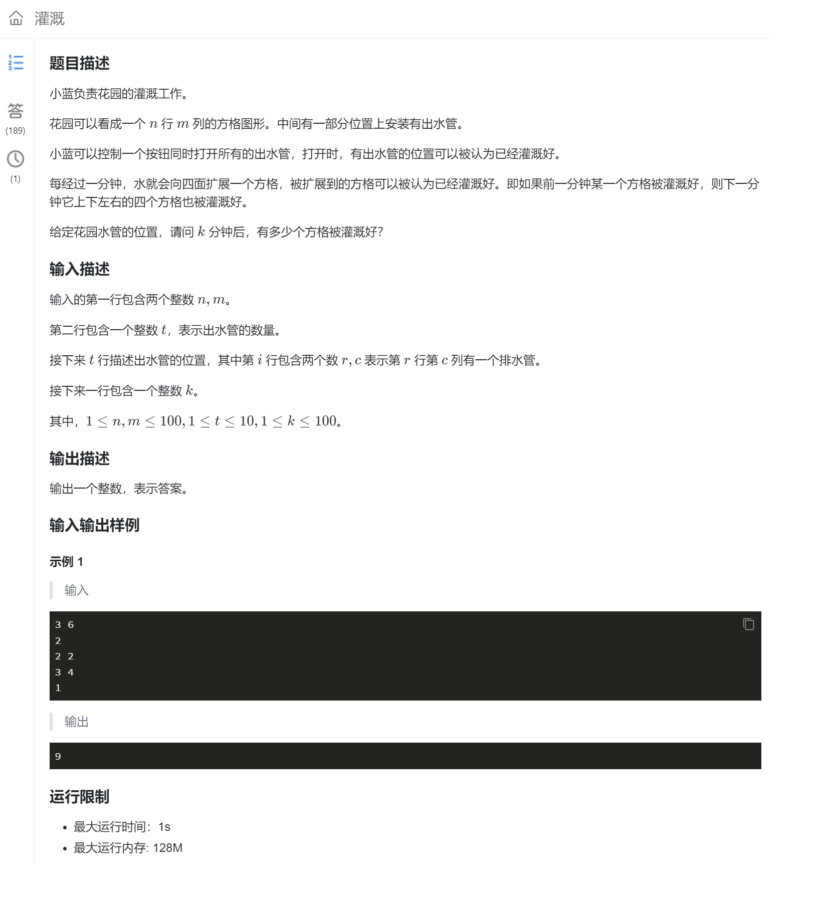 灌溉