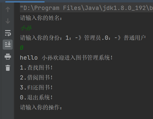 Java实现简易版的【图书管理系统】