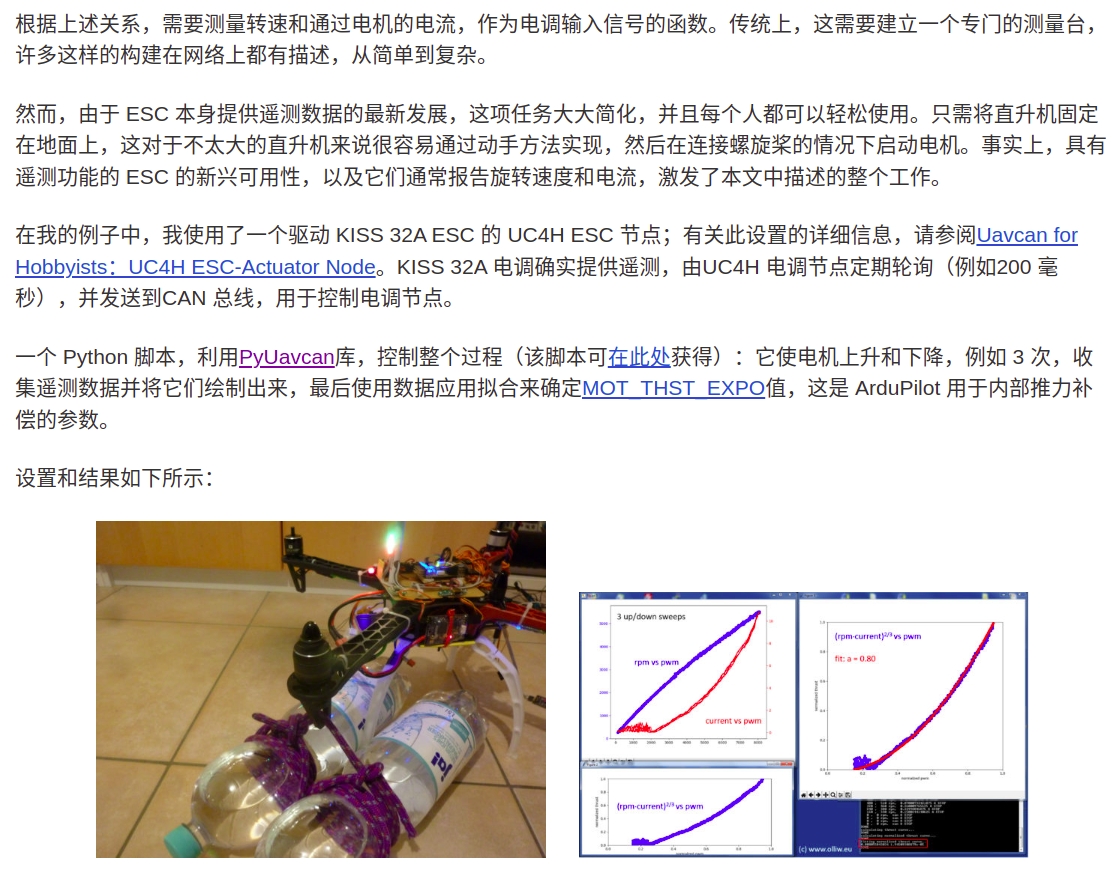 根据电机数据估算螺旋桨推力