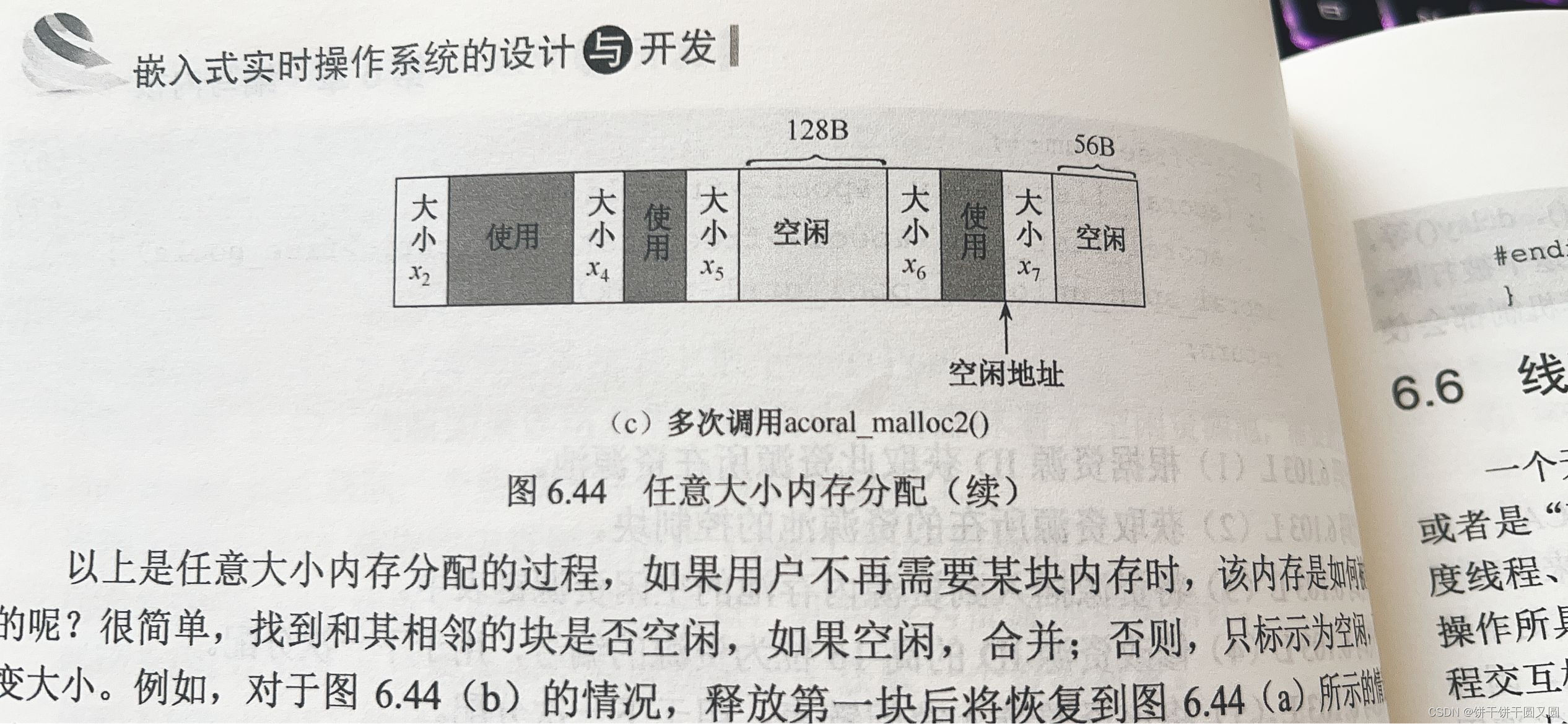 嵌入式实时操作系统的设计与开发（任意大小的内存管理）