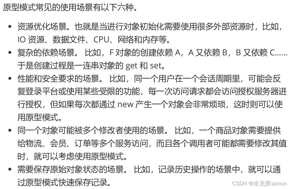 10 创建型模式-原型模式