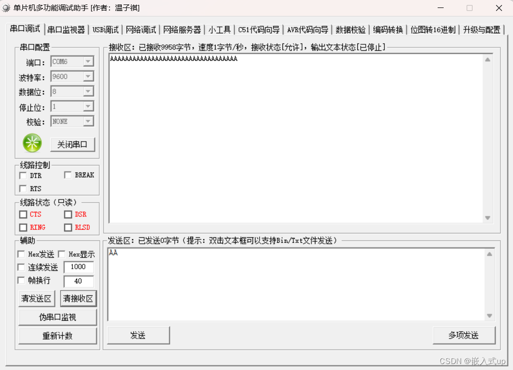 【51单片机】：串口通信基础知识详解