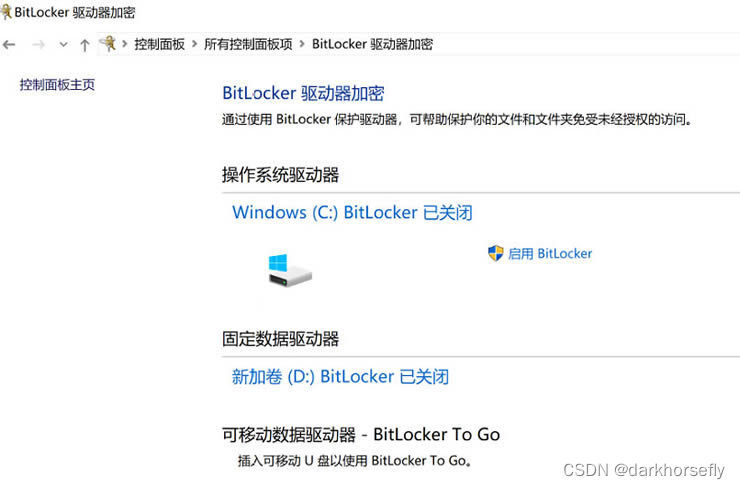 Win10/Win11系统bitlocker正在等待激活如何解决？