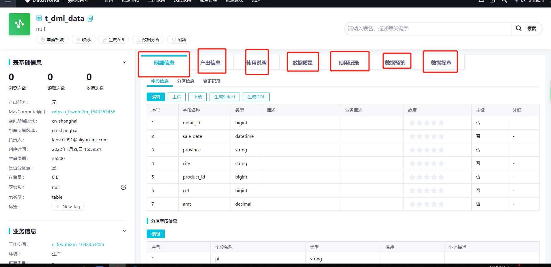 阿里云DataWorks学习之平台实践-CSDN博客