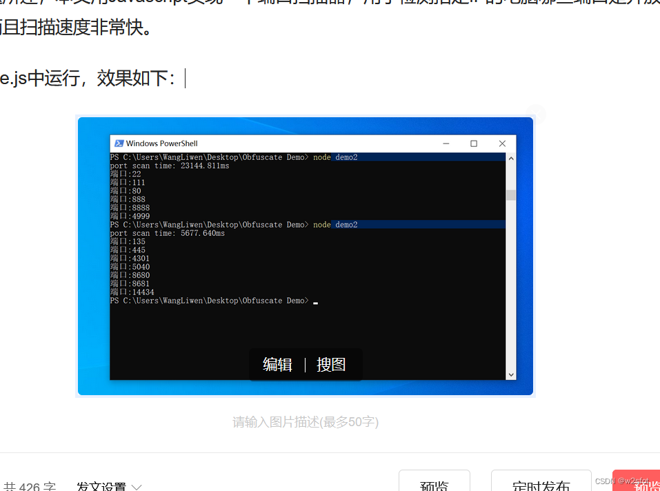 用JS开发安全工具：端口扫描器