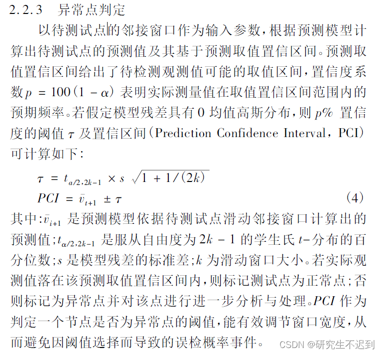 论文学习——基于滑动窗口预测的水位时间序列异常检测