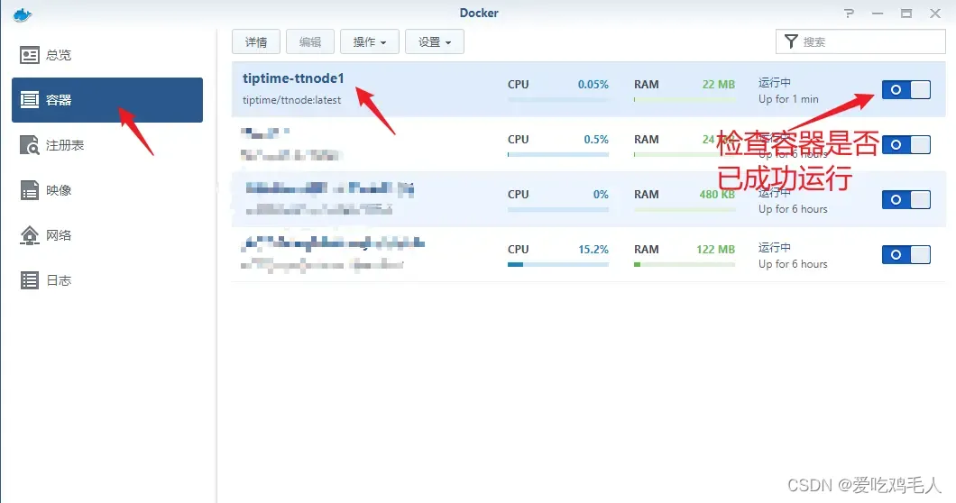 图9 确认容器已运行