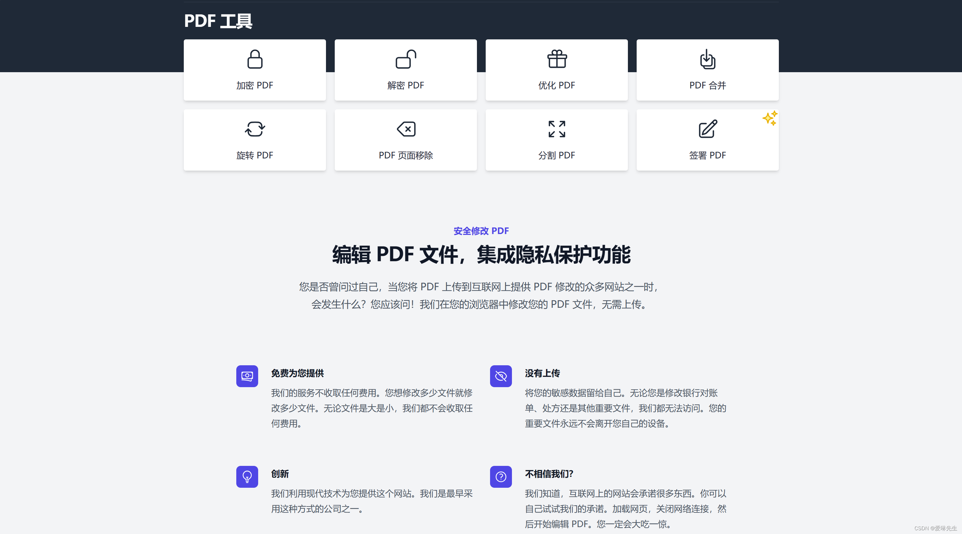 HodlSoftware-免费在线PDF工具箱 加解密PDF 集成隐私保护功能