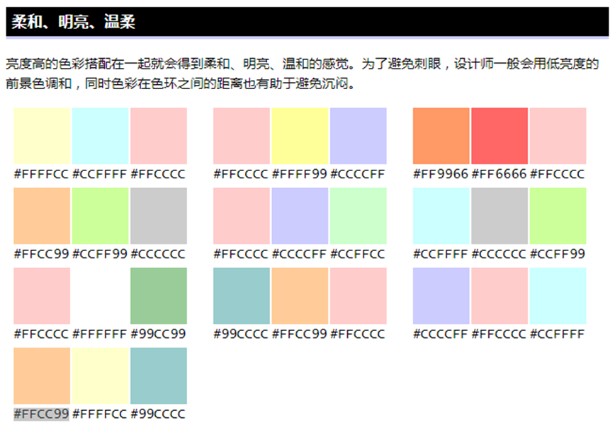 界面设计常用的几种配色风格及文字底色