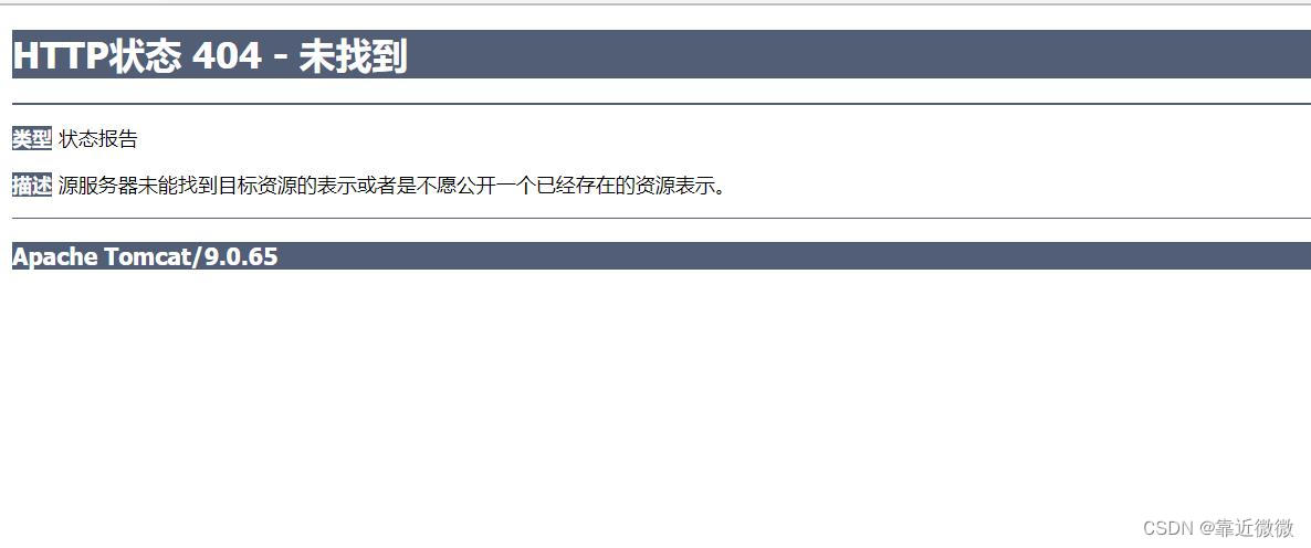 404错误