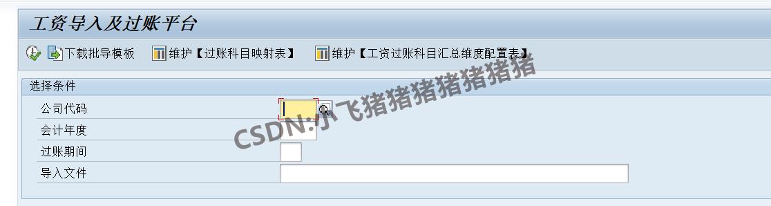 ABAP 选择屏幕调用SM30_abap 调用sm30-CSDN博客