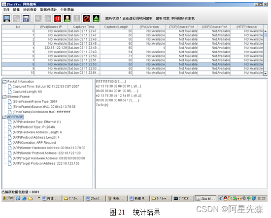 JAVA局域网监听软件的设计与开发