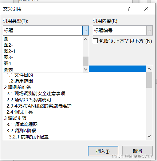 word给图片插入题注并在文中交叉使用