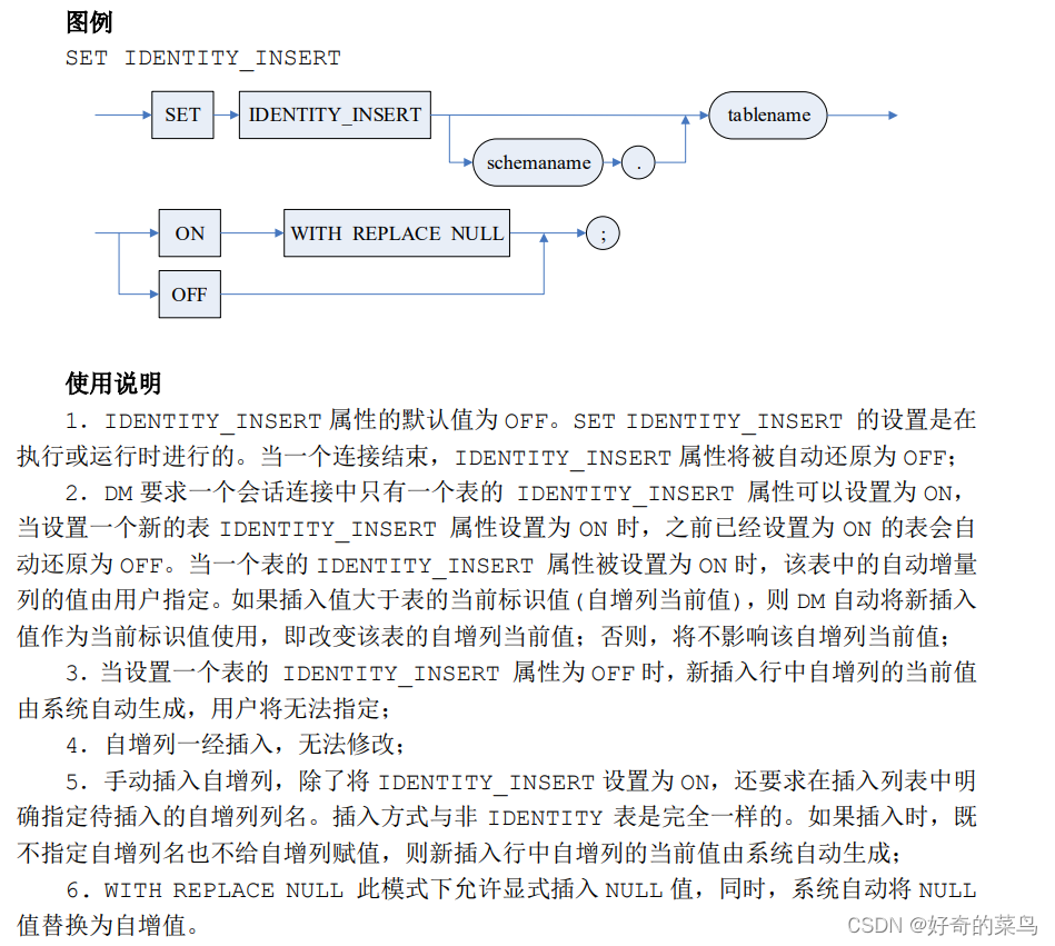 仅当指定列列表，且SET IDENTITY_INSERT为ON时，才能对自增列赋值