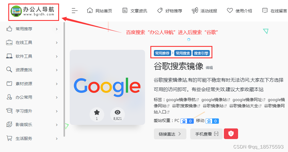 Google谷歌搜索引擎镜像入口网址大全导航,谷歌搜索引擎镜像站