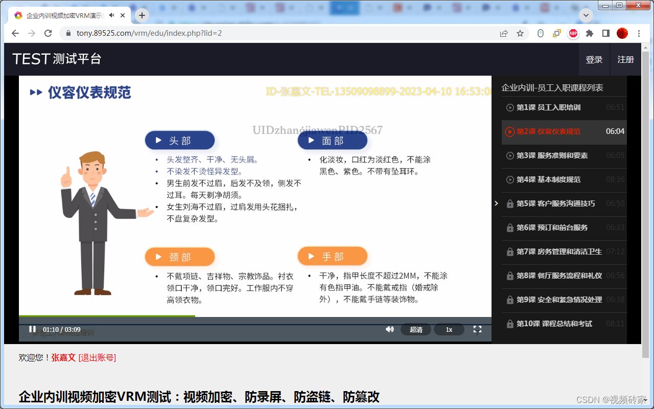 企业内训培训课程如何防下载和防盗录？（附测试实例组图）